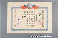 藏品(1960年高雄縣警察局路竹分局獎勵林森源熱心地方公益獎狀)的圖片