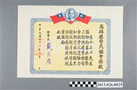 藏品(1959年高雄縣警民協會對林森源協助勸募第二期興建警察宿舍經費不遺餘力獎狀)的圖片