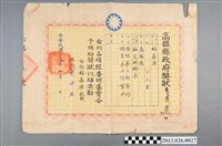 藏品(1950年高雄縣政府獎勵林森源推銷第二期節約儲蓄券工作努力獎狀)的圖片
