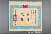 藏品(1959年中華民國軍人之友社獎勵林森源勞軍捐獻成績優良紀念獎狀)的圖片