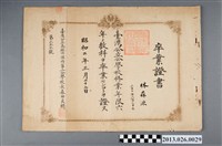 藏品(昭和2年林森源高雄州湖內第二公學校畢業證書)的圖片