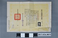 藏品(1954年林森源公務人員儲備登記證書)的圖片