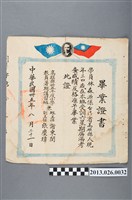 藏品(1946年林森源於高雄縣卅五學年度小學教員暑期講習班畢業證書)的圖片