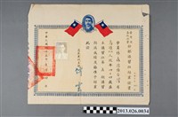 藏品(1956年林森源參加第五期臺灣省各級漁會幹部講習班結業證書)的圖片
