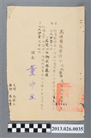 藏品(高雄縣政府對茄萣鄉長林森源因推銷第二期節約儲蓄券工作努力成績優良記大功壹次訓令)的圖片