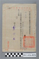 藏品(1950年高雄縣政府對茄萣鄉長林森源因推銷第三期節約儲蓄券工作努力成績優良記大功一次訓令)的圖片