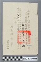 藏品(1951年高雄縣政府對茄萣鄉長林森源因催徵三十九年度第一、二期田賦工作努力成績達八成六以上記嘉獎乙次之訓令)的圖片