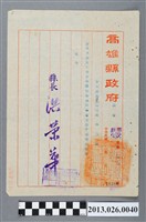 藏品(1952年高雄縣政府對茄萣鄉長林森源因工商普查成績優良記嘉獎之令)的圖片