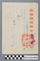藏品(1953年高雄縣政府對茄萣鄉長林森源因督辦風災救濟工作努力記嘉獎一次之訓令)的圖片