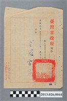藏品(1956年臺灣省政府對高雄縣茄萣鄉長林森源因辦理44年改進漁會工作努力記功乙次之訓令)的圖片