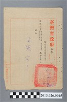藏品(1956年臺灣省政府對高雄縣茄萣鄉長林森源辦理44年度第一期田賦實物征收工作努力記嘉獎一次之訓令)的圖片
