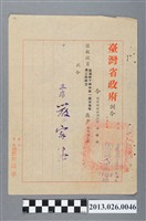 藏品(1956年臺灣省政府對高雄縣茄萣鄉長林森源徵收44年第一期公地地價工作努力記大功一次之訓令)的圖片
