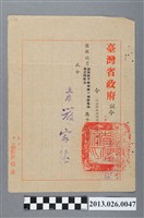 藏品(1956年臺灣省政府對高雄縣茄萣鄉長林森源徵收44年第一期耕地地價工作努力記大功一次之訓令)的圖片