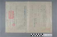 藏品(1957年林森源服務證明發給申請書)的圖片