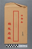 藏品(1976年總統府令信封)的圖片
