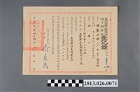 藏品(1960年8月1日台灣省勞工局認可助產士林龔添根登記證)的圖片