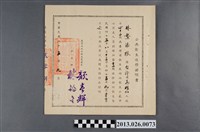 藏品(1956年9月林龔添根公共衛生進修證明書)的圖片