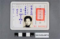 藏品(1977年6月林龔添根公務人員退休證)的圖片