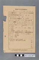 藏品(醫事人員業態調查表)的圖片