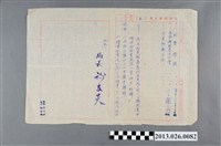 藏品(1974年6月4日林龔添在茄萣鄉嘉泰村茄萣路二段二八三號開業申請發給開業執照乙案准予照辦高雄縣衛生局函)的圖片