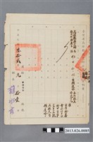 藏品(1973年1月11日台灣省高雄縣茄萣鄉公所離職證明書)的圖片