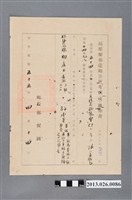 藏品(1966年4月14日高雄縣茄萣鄉公所林龔添根考績通知書)的圖片