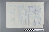 藏品(1972年10月公務人員林龔添根自願退休事實書)的圖片