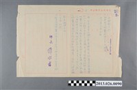 藏品(1972年12月14日高雄縣茄萣鄉公所核准助產士林龔添根自願退休乙案)的圖片