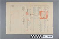 藏品(1972年10月16日公務人員林龔添根自願退休事實書)的圖片