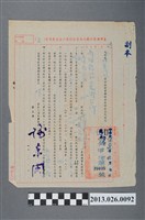 藏品(1972年12月7日台灣省委任職公務員銓敘委託審查委員會為填發林龔添根退休金證書等公文)的圖片