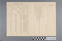 藏品(1956年5月1日林龔添根公務人員履歷表)的圖片