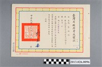 藏品(1961年5月台灣省政府林龔添根考成獎狀)的圖片