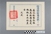 藏品(1956年11月台灣省政府委派林龔添根為高雄縣茄萣鄉衛生所助產士委派狀)的圖片