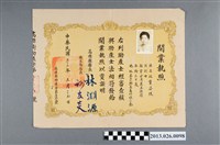 藏品(1974年5月29日林龔添根開業執照)的圖片