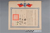 藏品(1972年1月14日林龔添根考試院銓定任用資格考試及格證書)的圖片