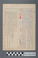 藏品(1976年林森源公務人員履歷表)的圖片