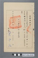 藏品(1950年5月26日高雄縣政府發給林森源當選茄萣鄉鄉長之選舉結果證書)的圖片