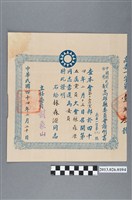 藏品(1955年2月20日中國國民黨台灣省高雄縣委員會給予林森源當選為委員證明書)的圖片