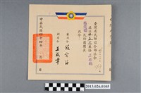 藏品(1955年台灣省民防司令部派林森源兼任高雄縣茄萣鄉民防團團長派令)的圖片