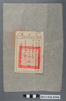 藏品(1946年2月10日林森源在台灣省高雄縣岡山區湖內鄉舉行宣誓登記公民證)的圖片