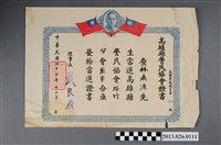 藏品(1958年12月林森源先生當選高雄縣警民協會路竹分會監事證書)的圖片