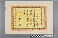 藏品(1962年7月30日林森源先生當選高雄警民協會路竹分會理事證書)的圖片