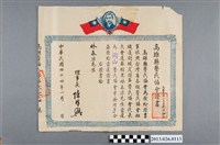 藏品(1955年4月1日林森源先生當選為岡山警民協會常務理事證書)的圖片