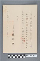 藏品(1973年9月29日林森源先生任茄萣鄉第九屆鄉民代表暨村長選舉投票所督導員之派令)的圖片