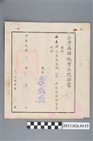 藏品(1959年1月高雄地方法院聘林森源先生為四八年度公證勸導員聘書)的圖片