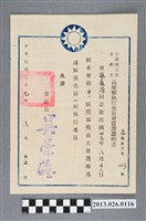 藏品(1950年8月25日林森源當選為第一屆中國國民黨高雄縣執行委員當選證明書)的圖片