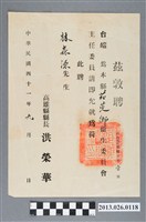 藏品(1952年9月高雄縣長洪榮華頒發林森源擔任茄萣鄉衛生委員會主任委員聘書)的圖片