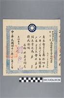 藏品(1952年11月23日林森源先生當選中國國民黨台灣省高雄縣委員會第21區黨部委員證明書)的圖片