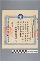 藏品(1953年7月16日林森源先生當選中國國民黨台灣省高雄縣委員會十五區黨部委員證明書)的圖片