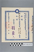 藏品(1952年3月10日中國國民黨高雄縣委員會頒發林森源為農人運動委員會委員聘書)的圖片
